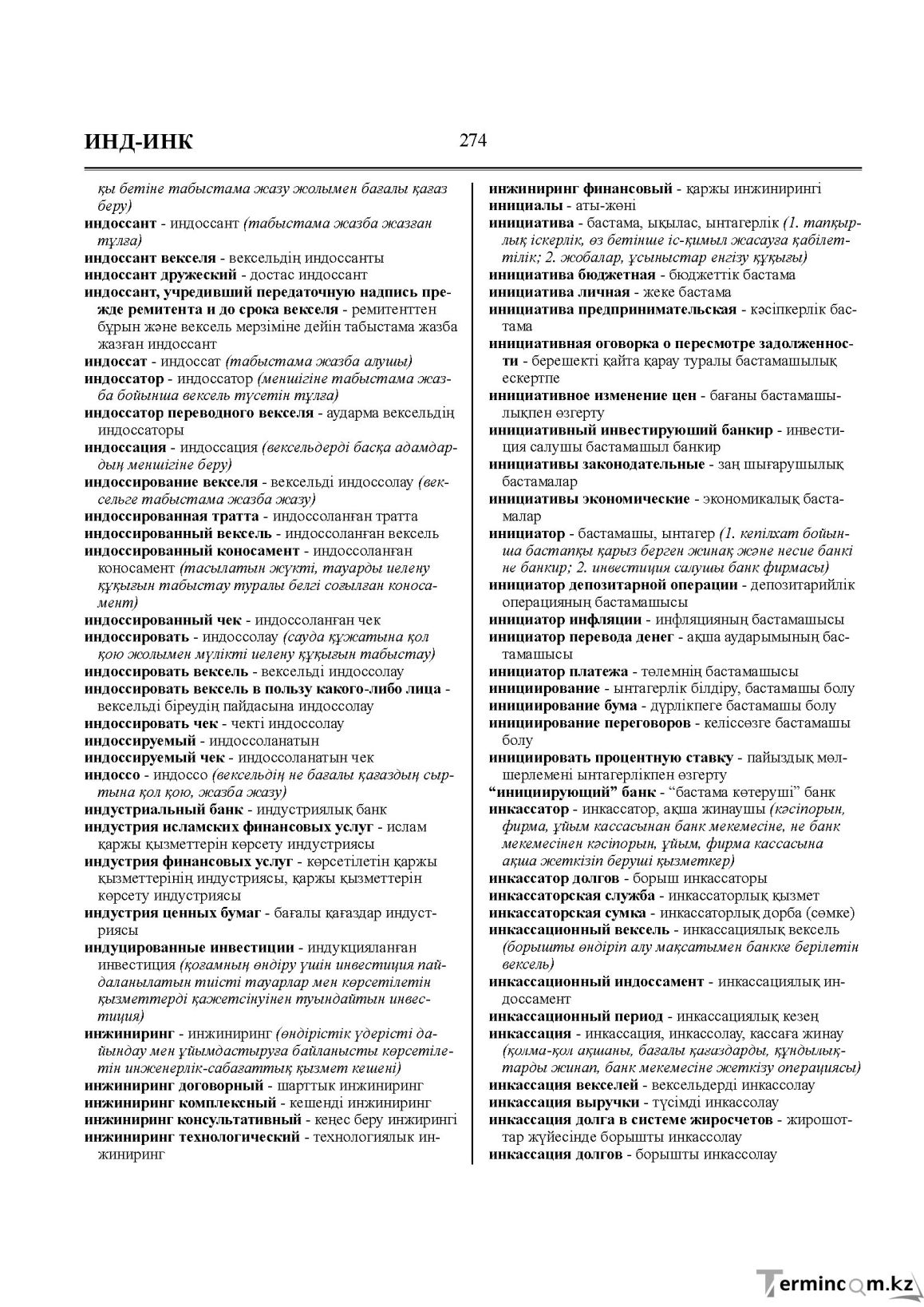 Бет 274