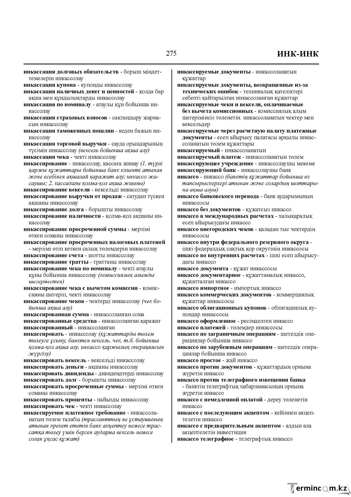 Бет 275