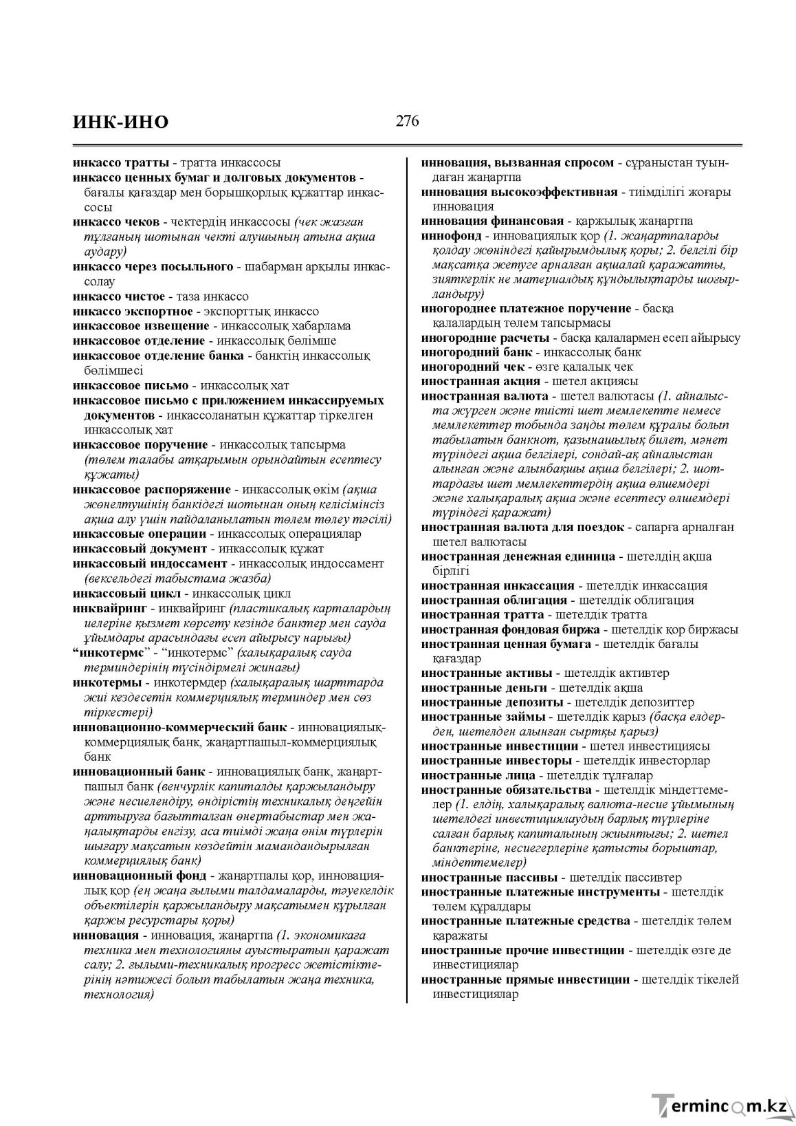 Бет 276