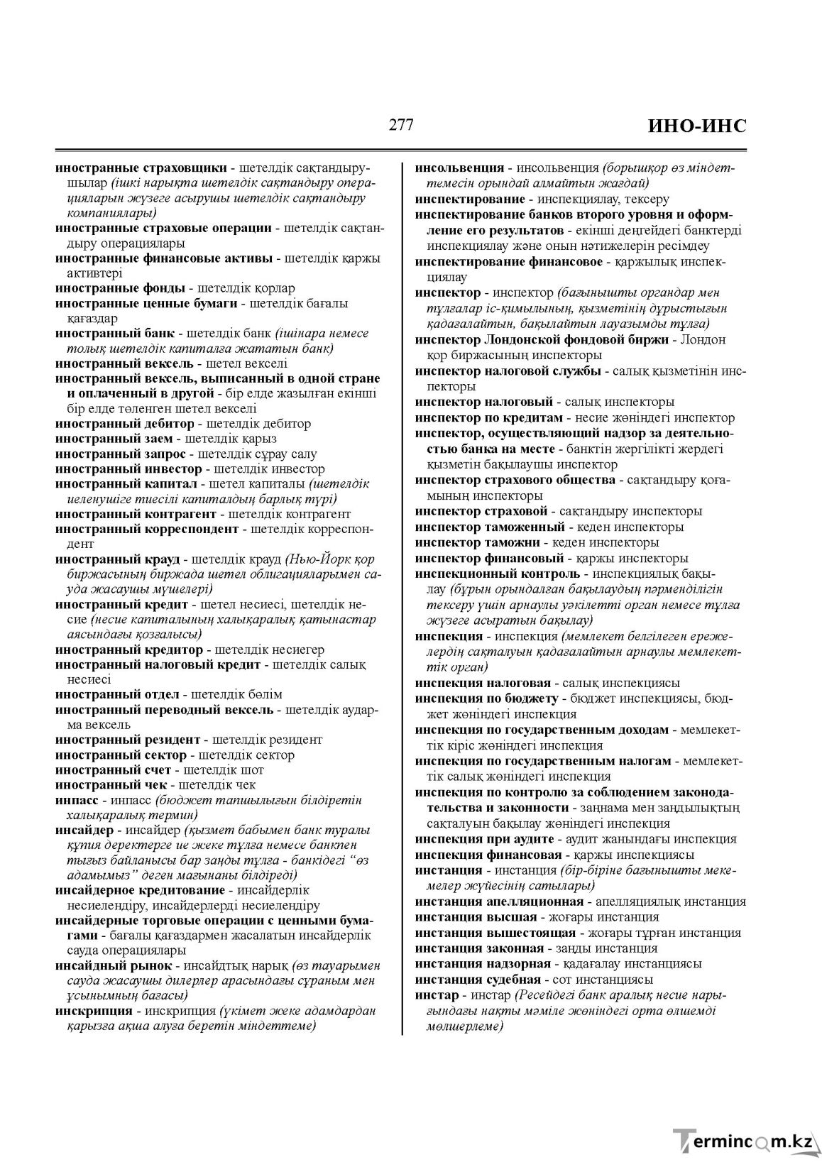 Бет 277