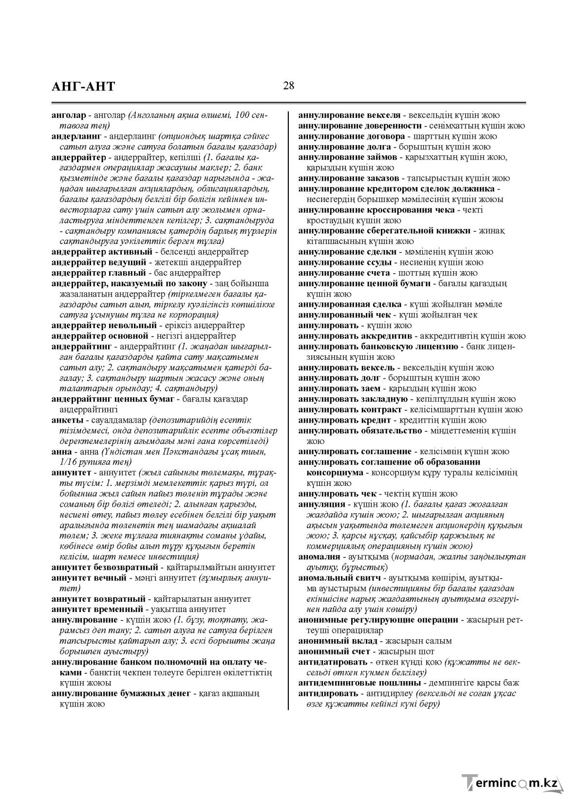 Бет 28