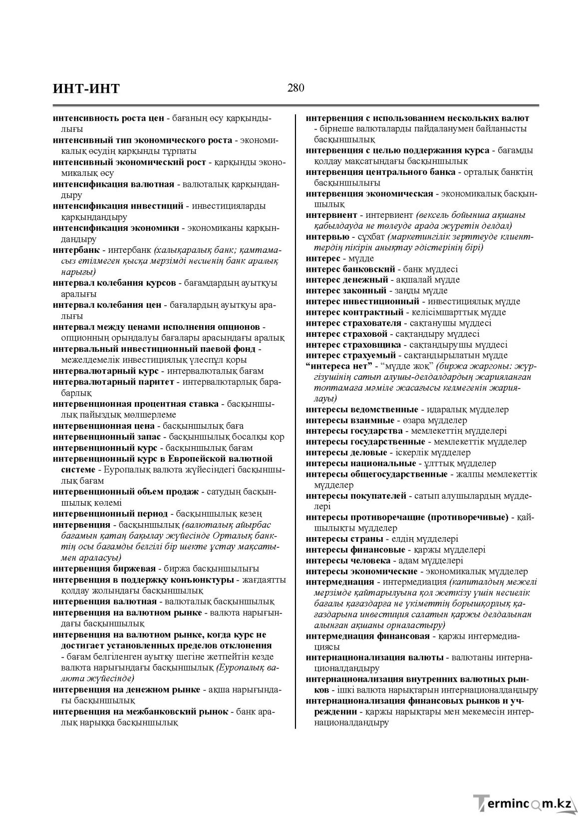 Бет 280