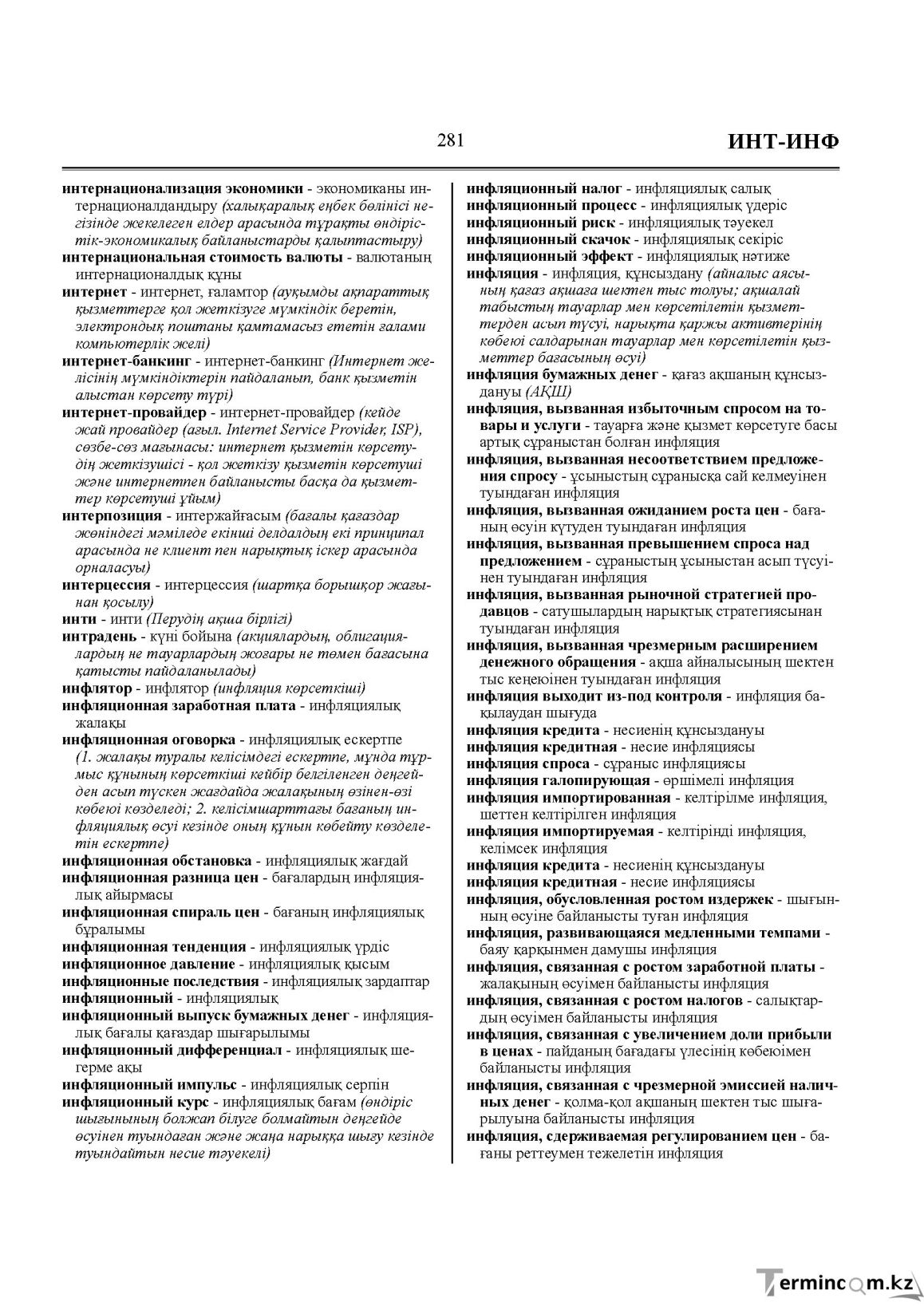 Бет 281