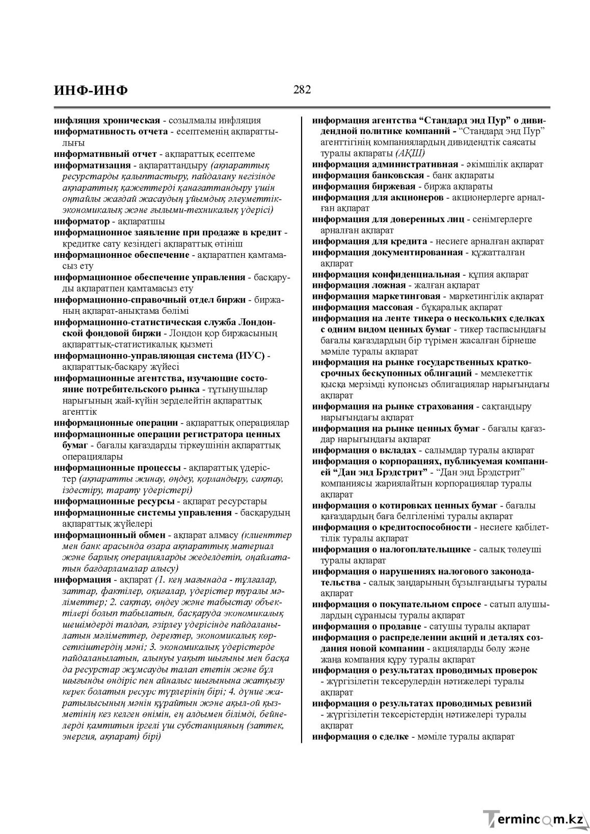 Бет 282