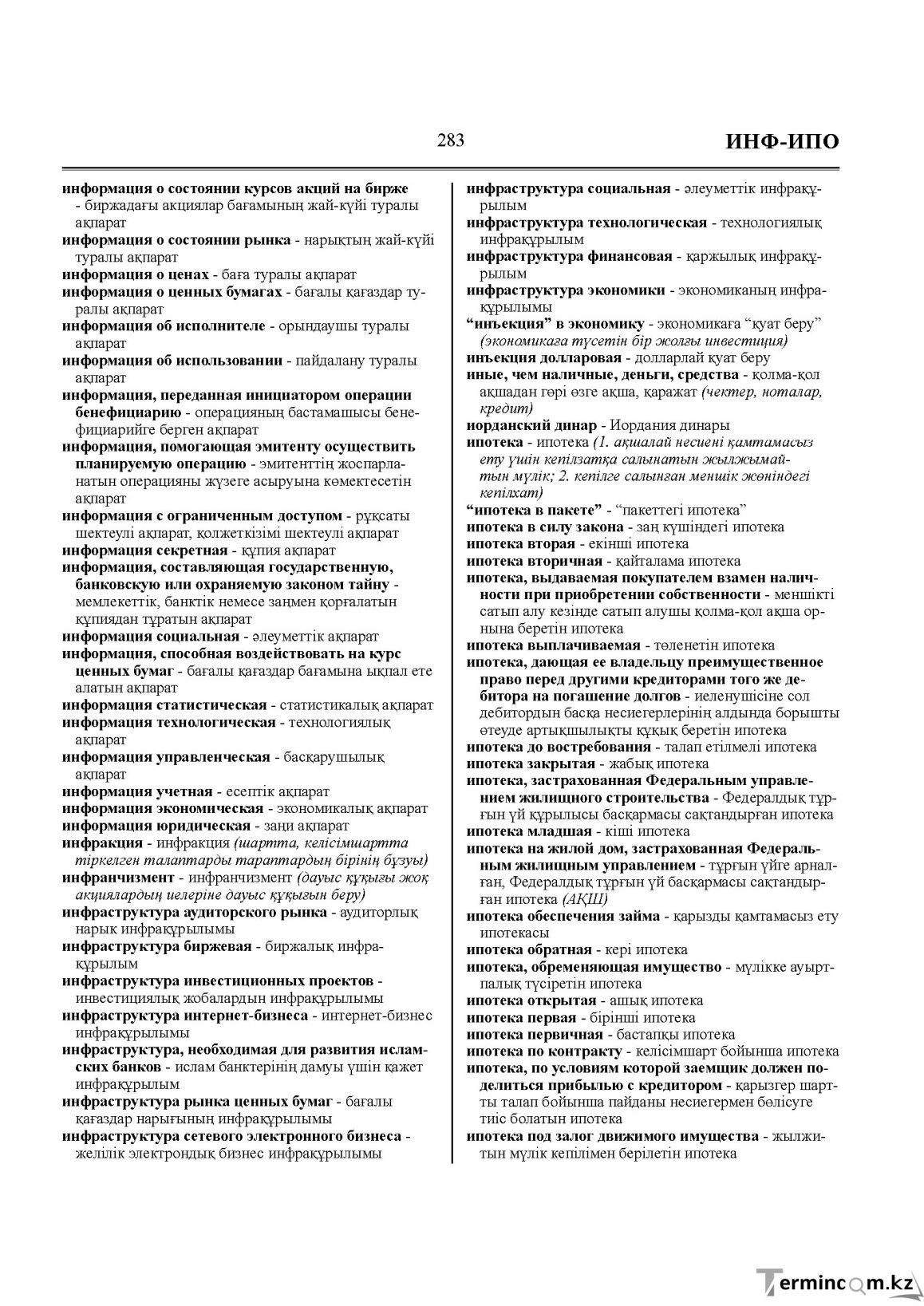 Бет 283