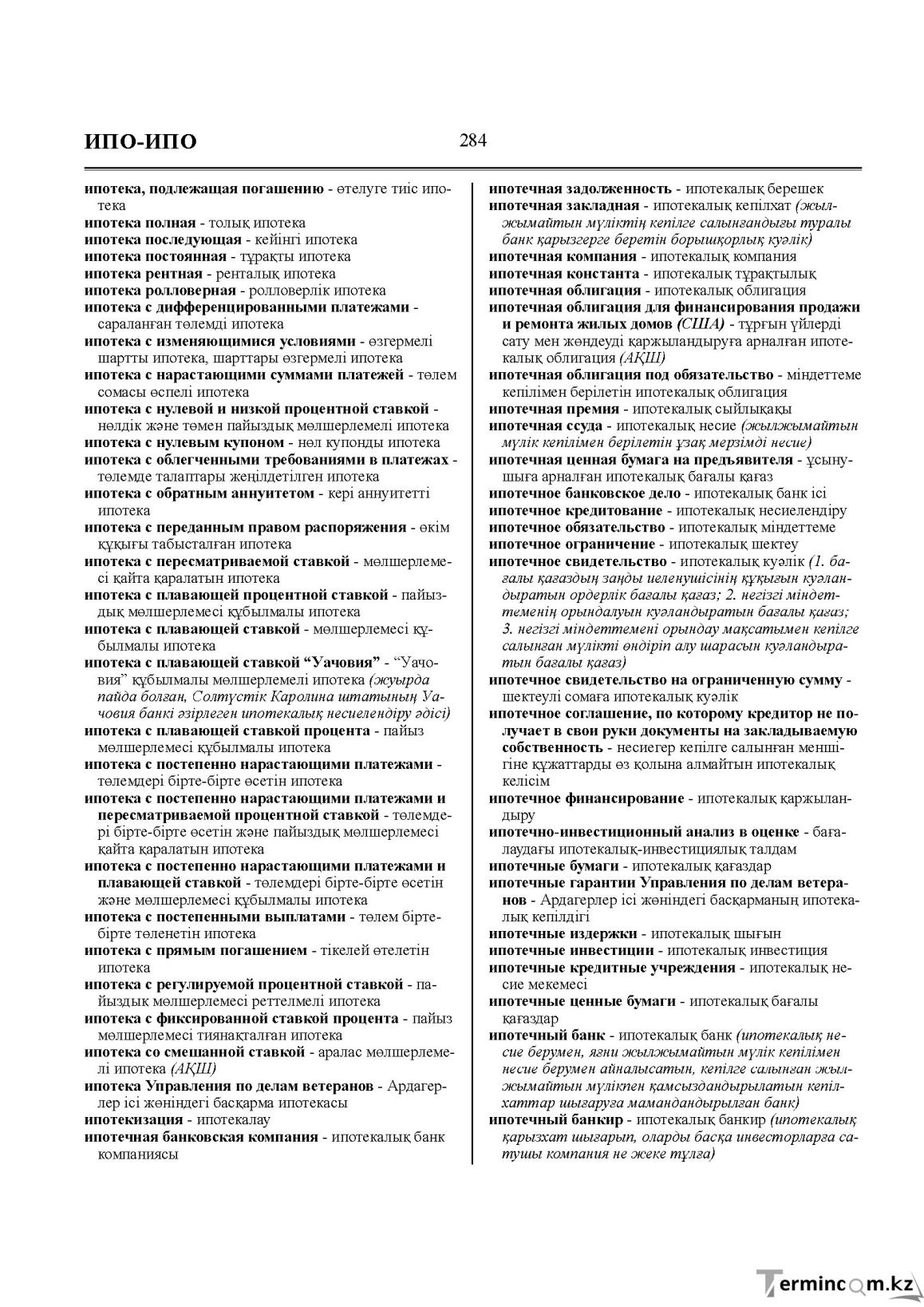 Бет 284