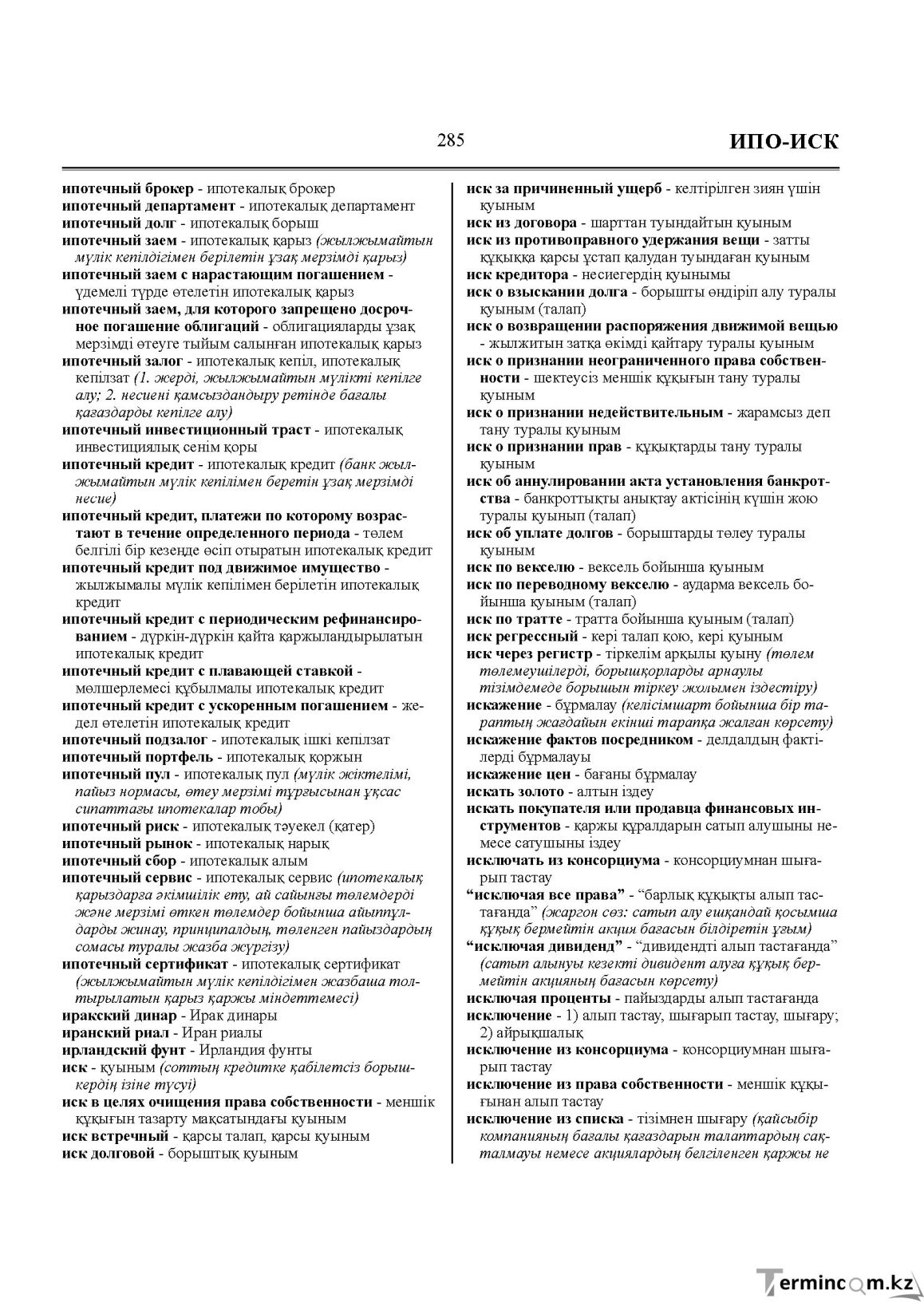 Бет 285