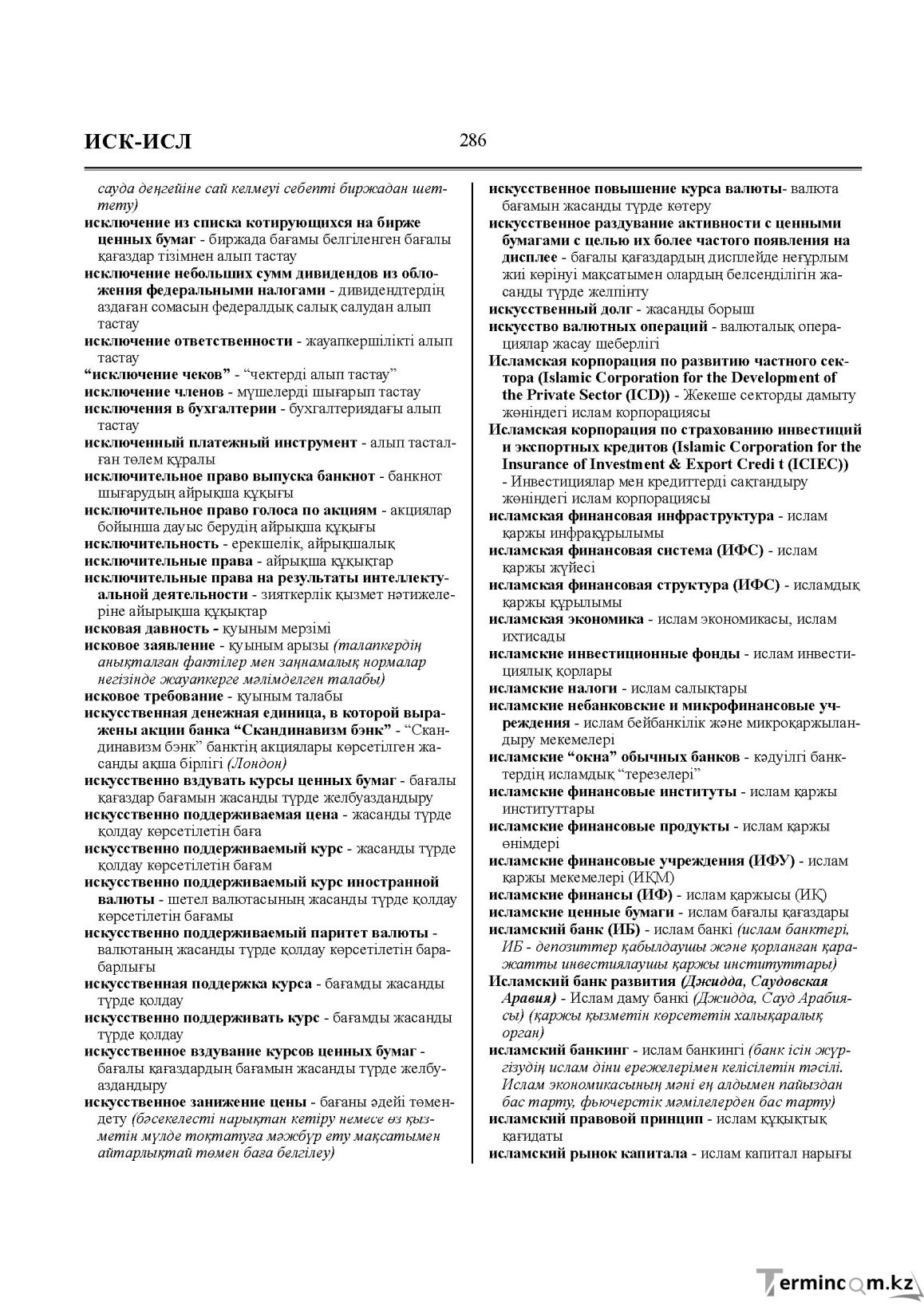 Бет 286