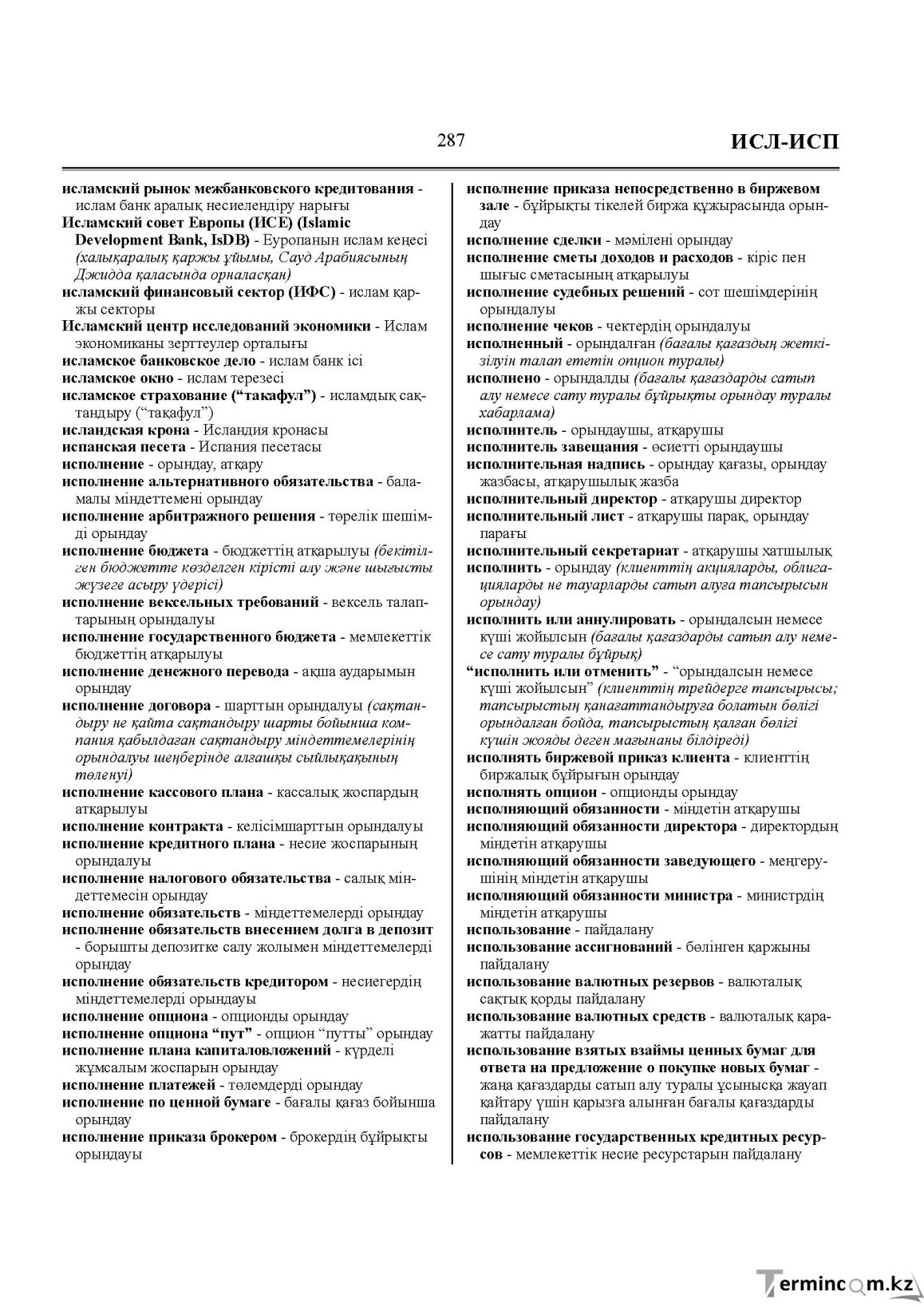 Бет 287