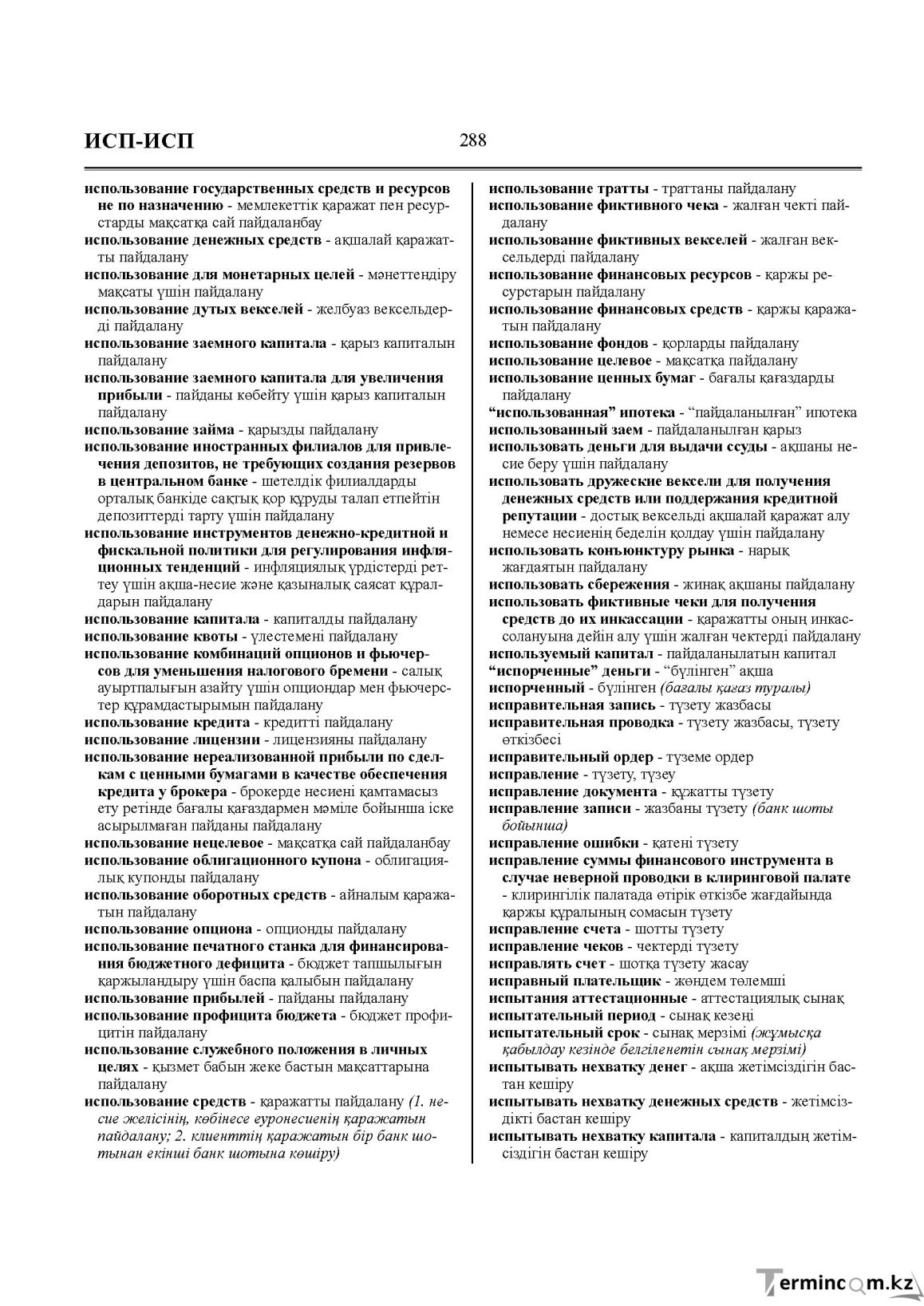 Бет 288