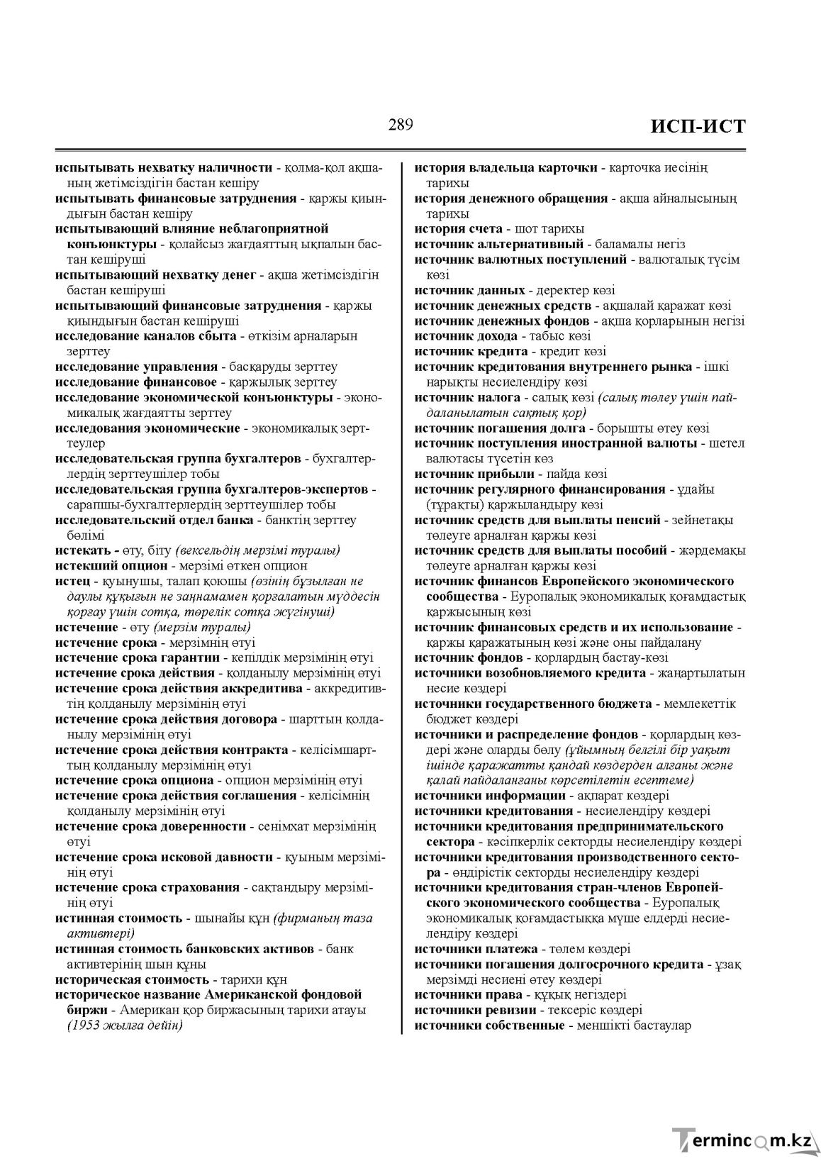Бет 289