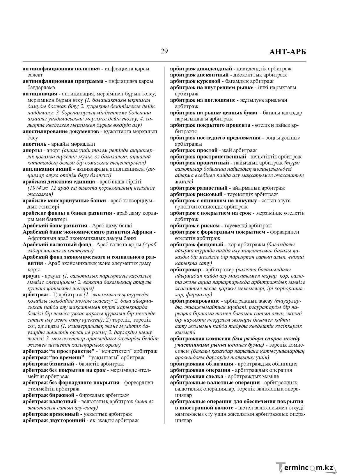 Бет 29