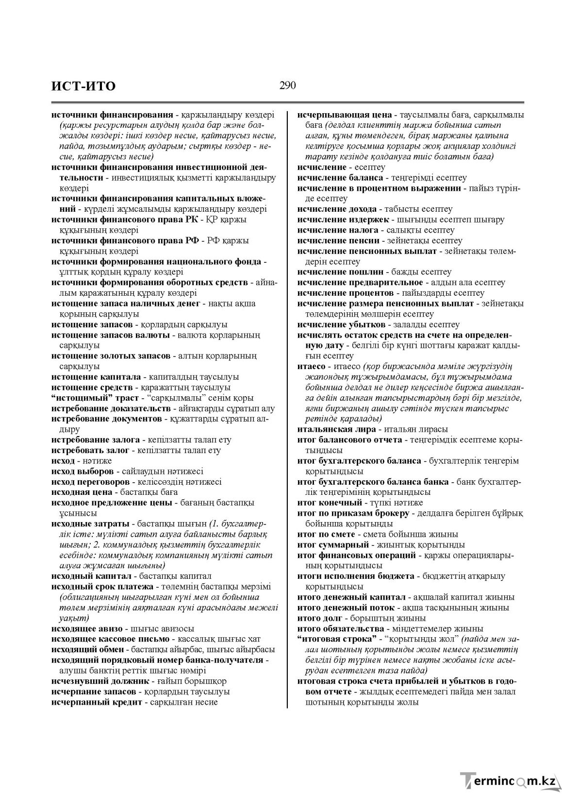 Бет 290
