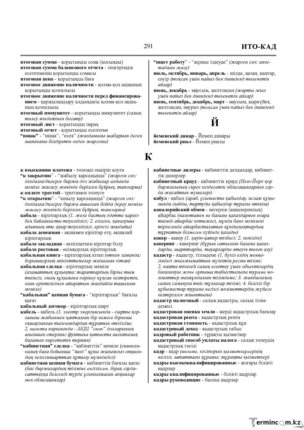Бет 291