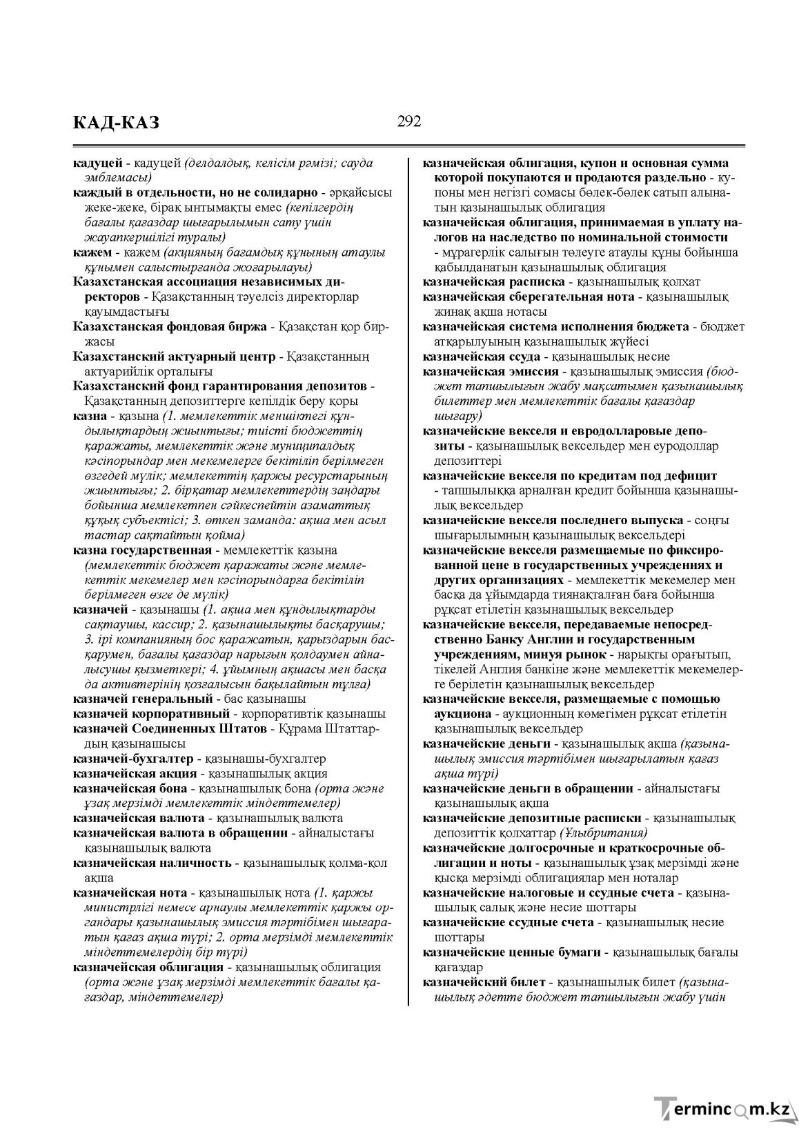 Бет 292