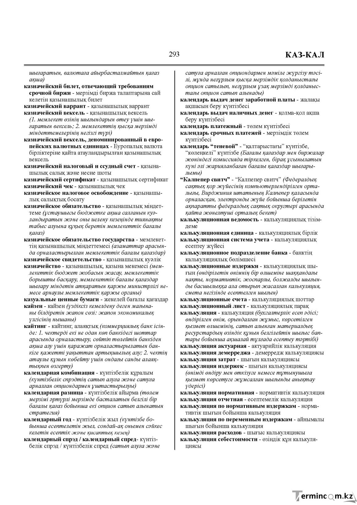 Бет 293