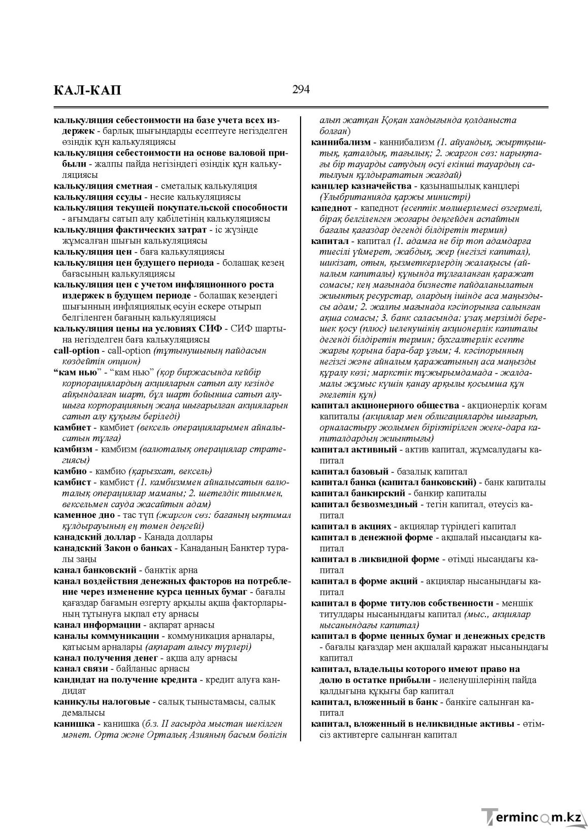 Бет 294