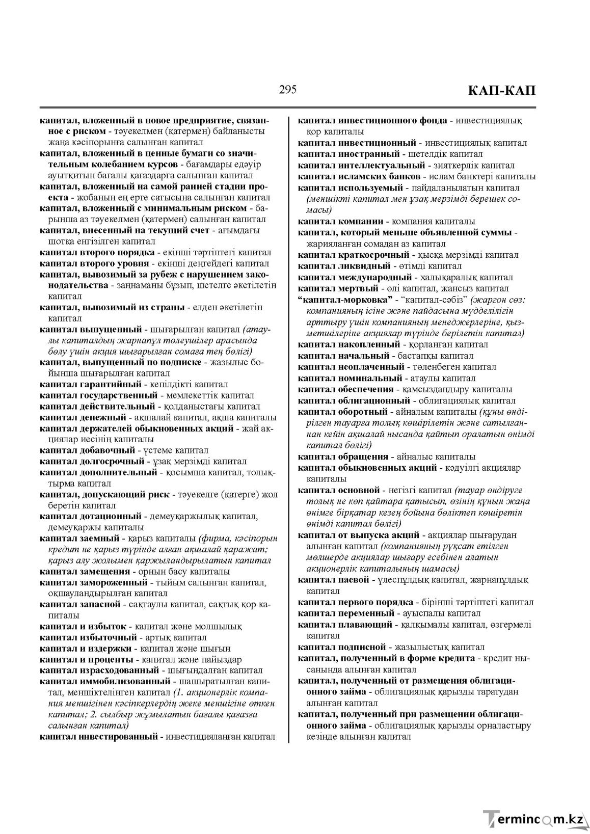 Бет 295