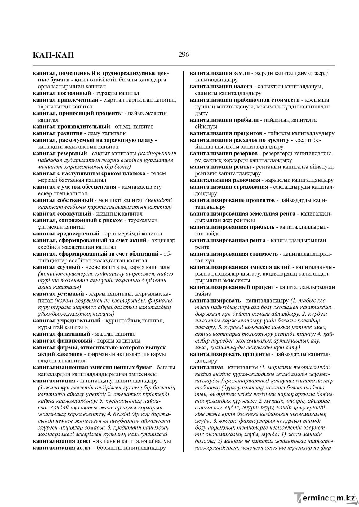Бет 296