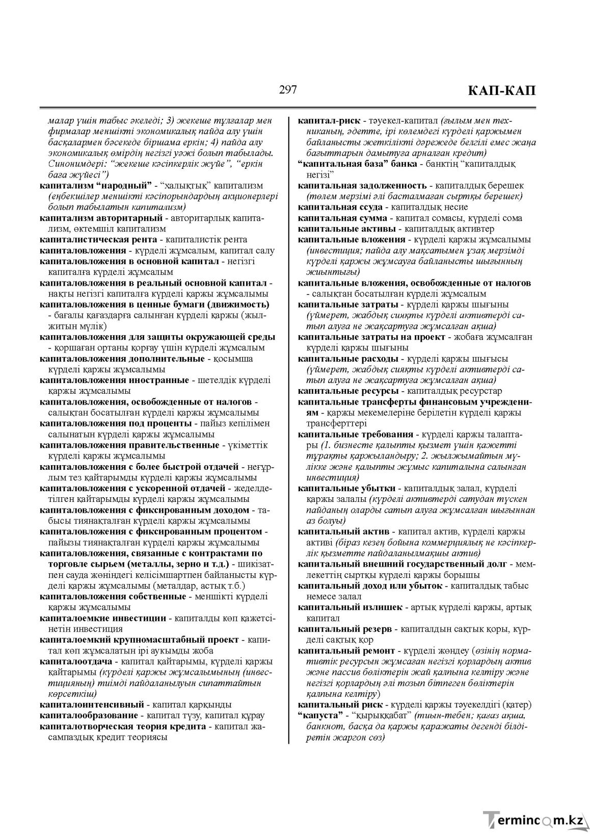 Бет 297