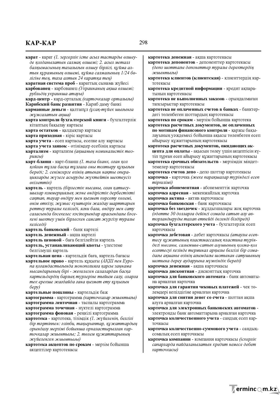 Бет 298