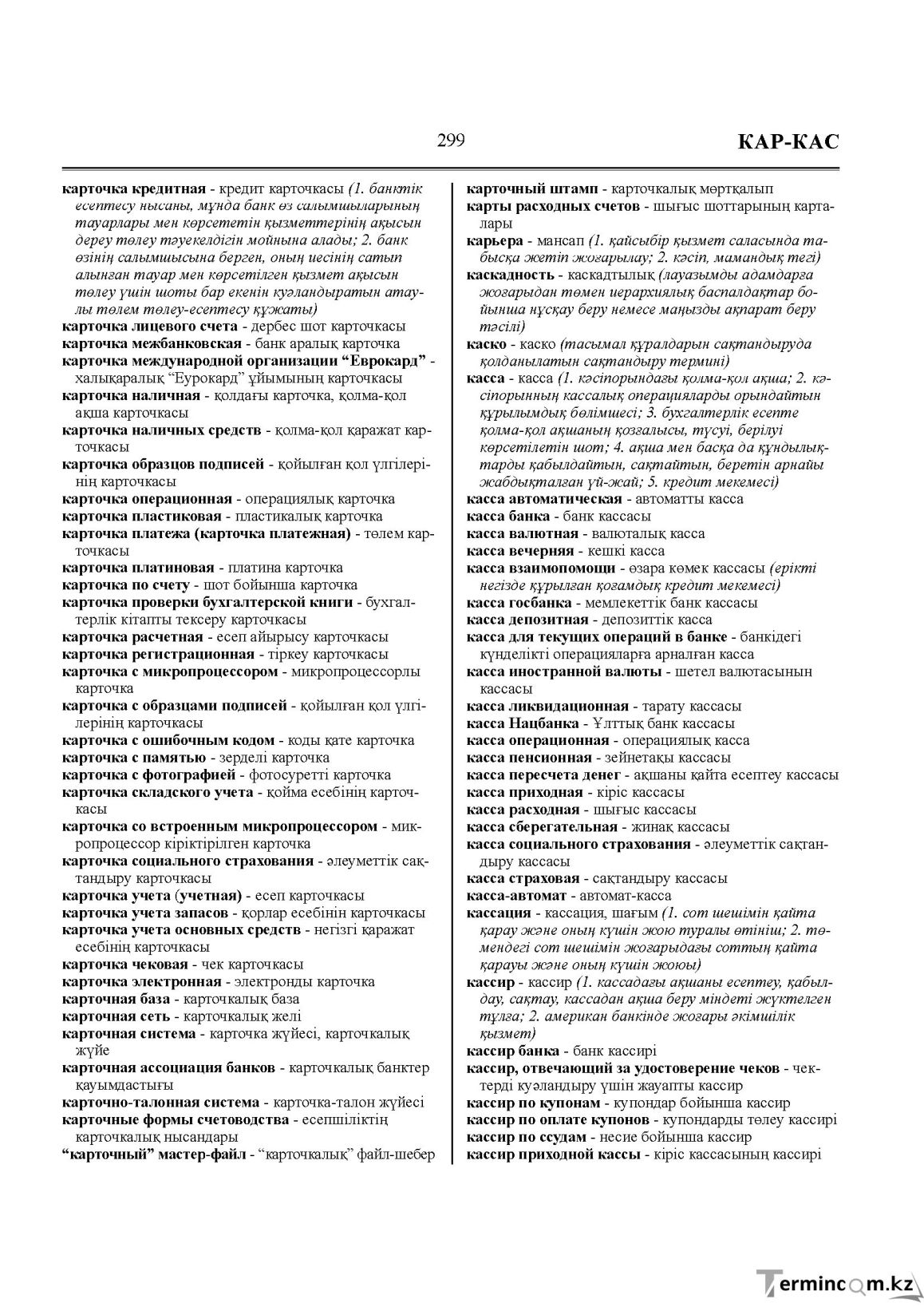 Бет 299