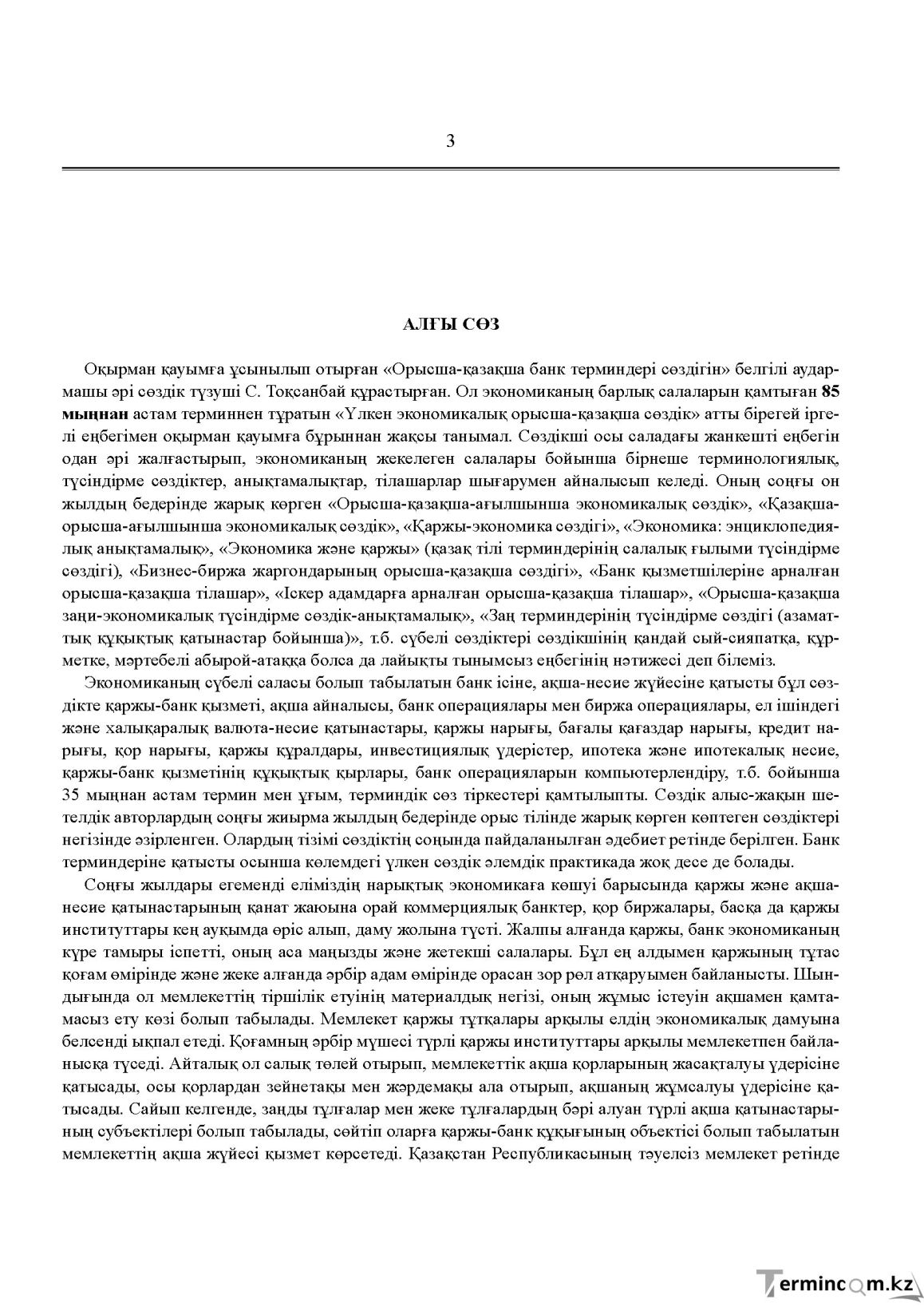 Бет 3