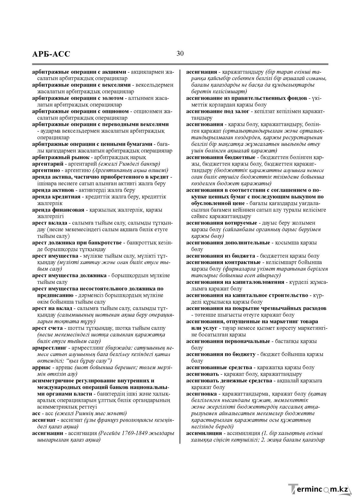 Бет 30