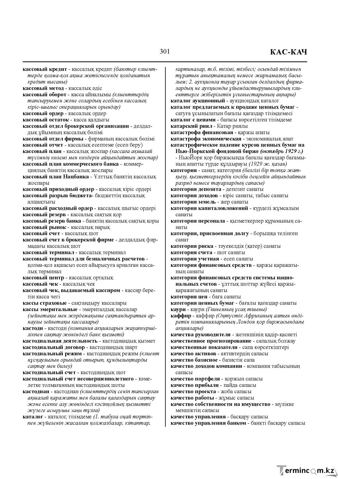 Бет 301