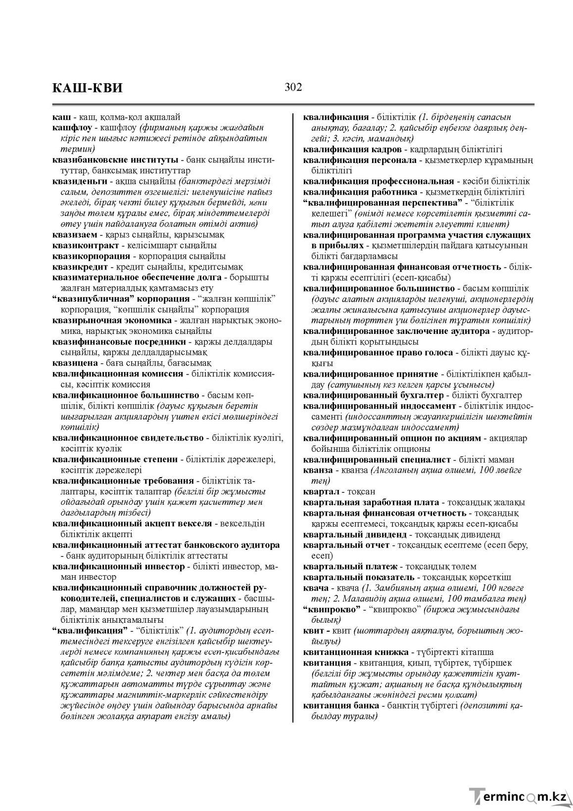 Бет 302