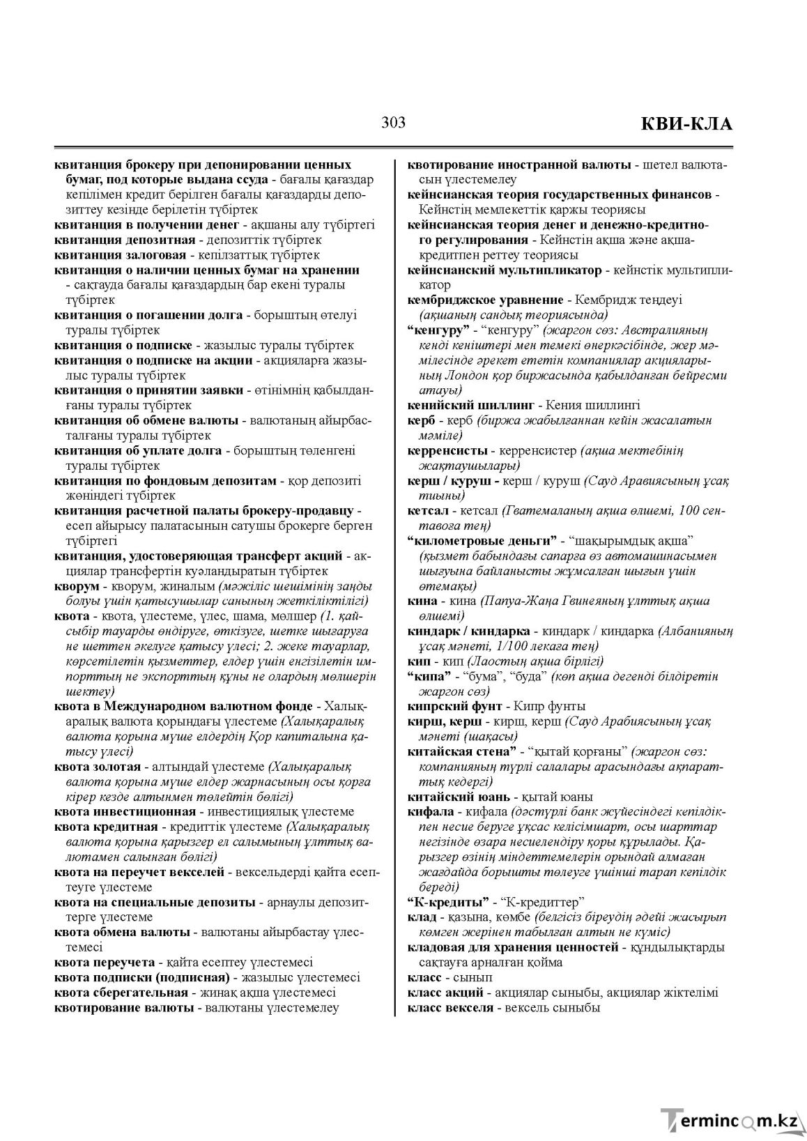 Бет 303