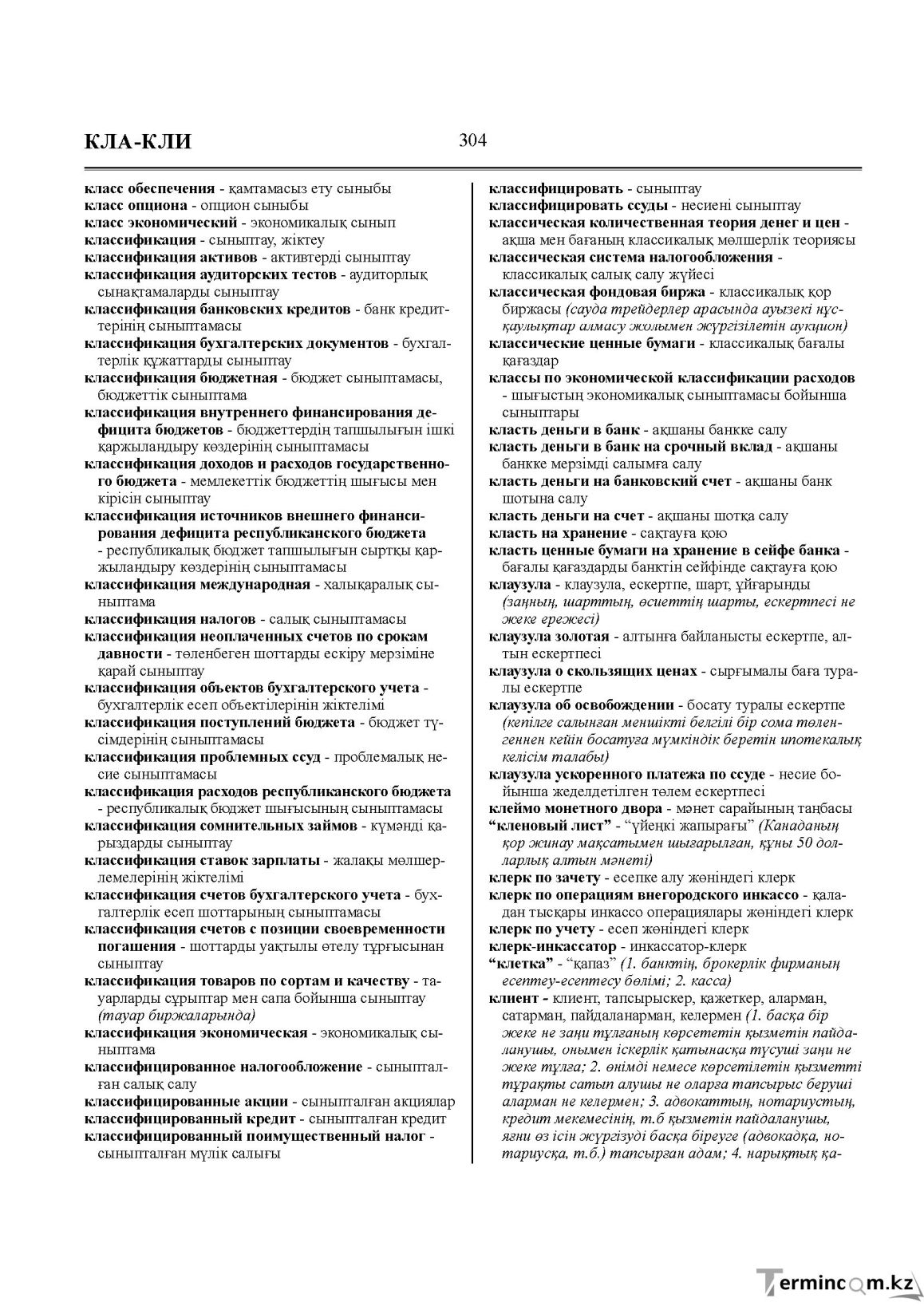 Бет 304