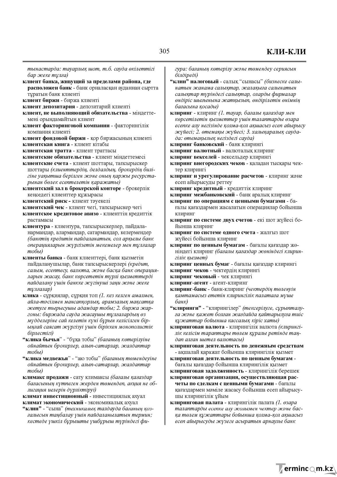 Бет 305