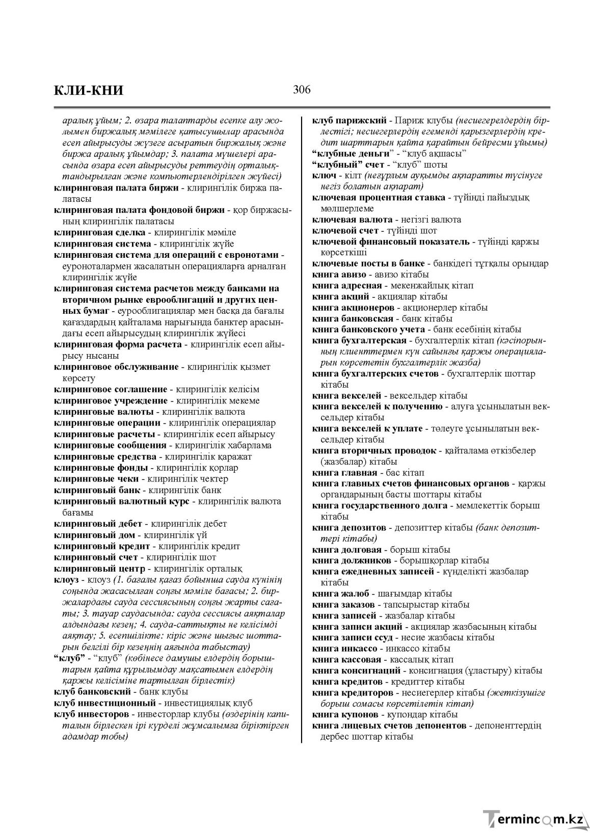 Бет 306