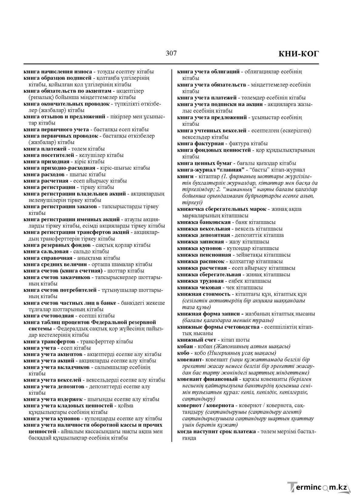 Бет 307
