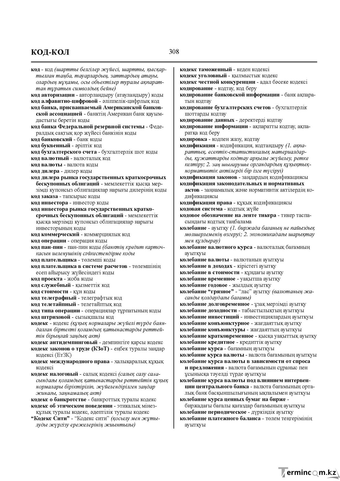 Бет 308