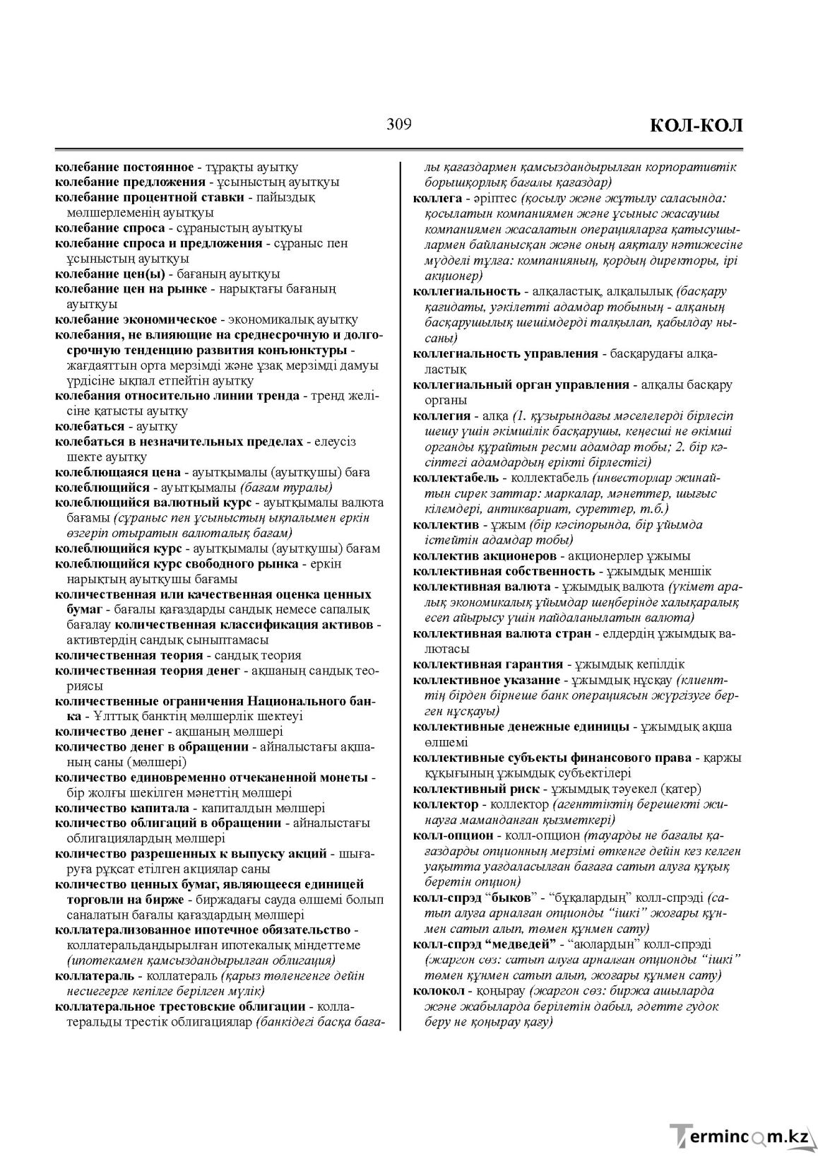 Бет 309