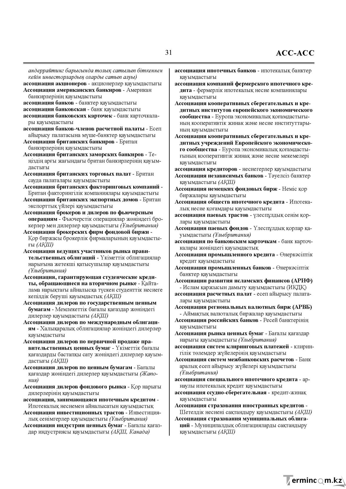Бет 31