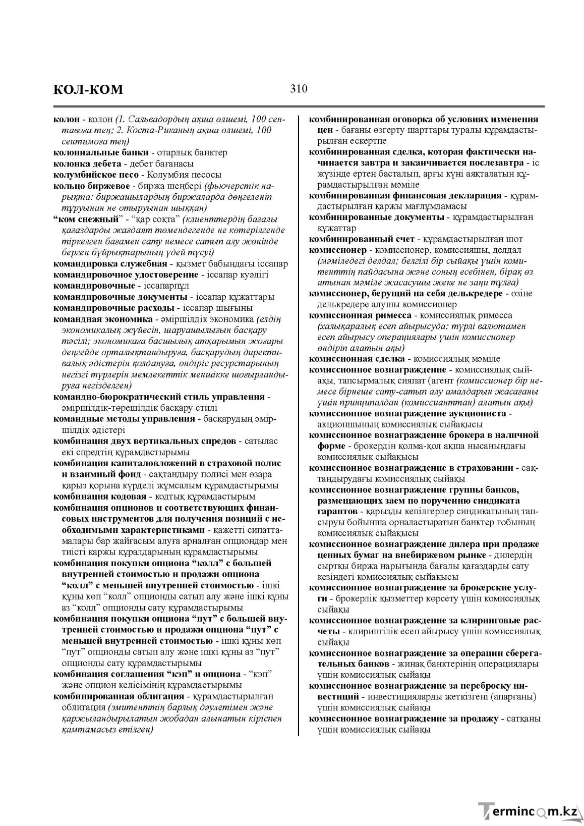 Бет 310