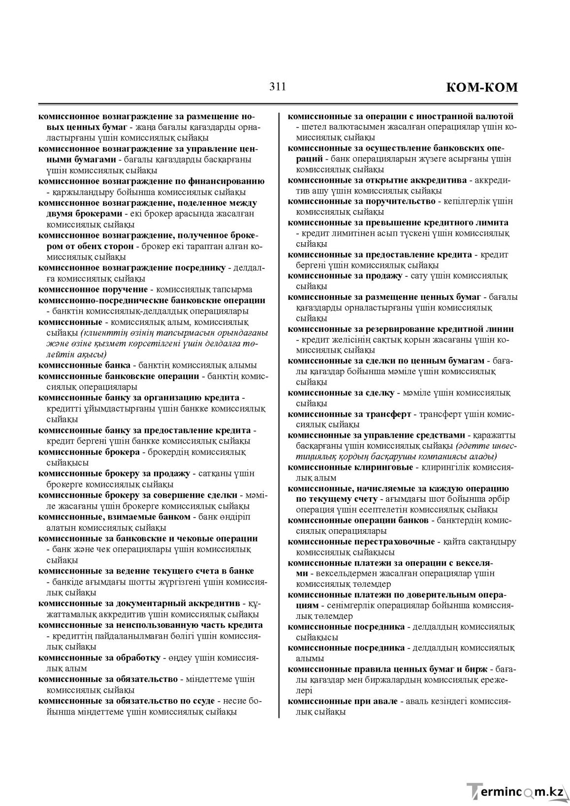 Бет 311