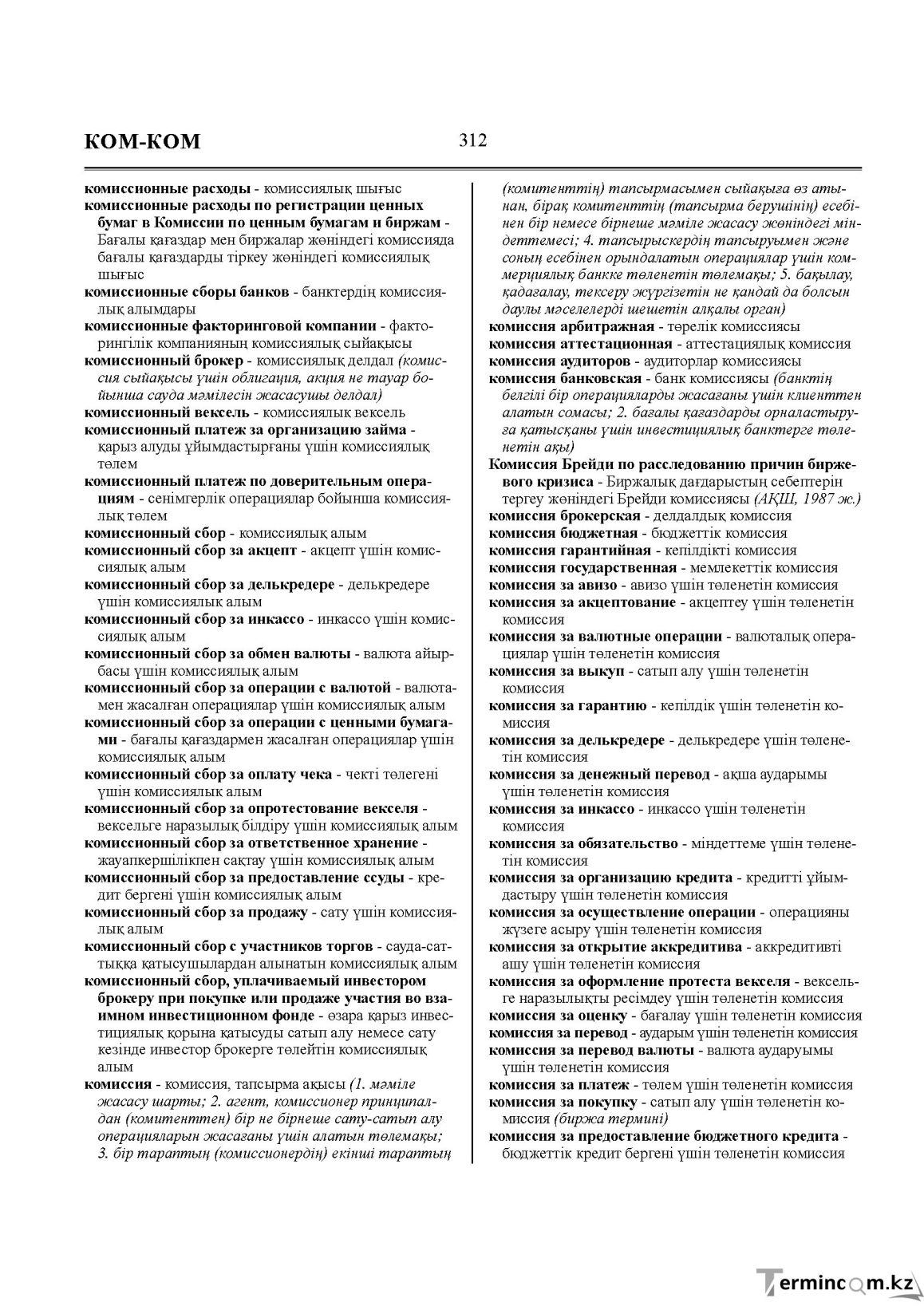 Бет 312