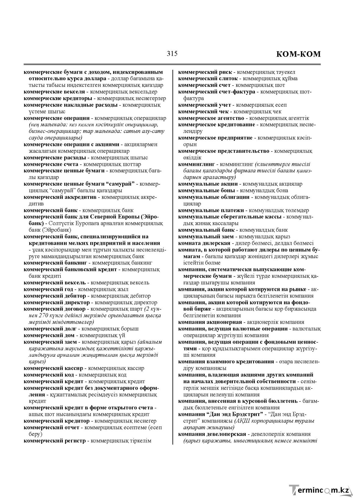 Бет 315