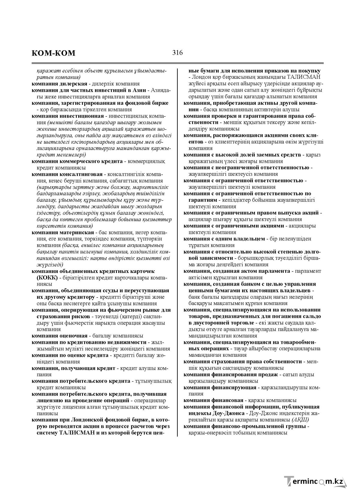 Бет 316