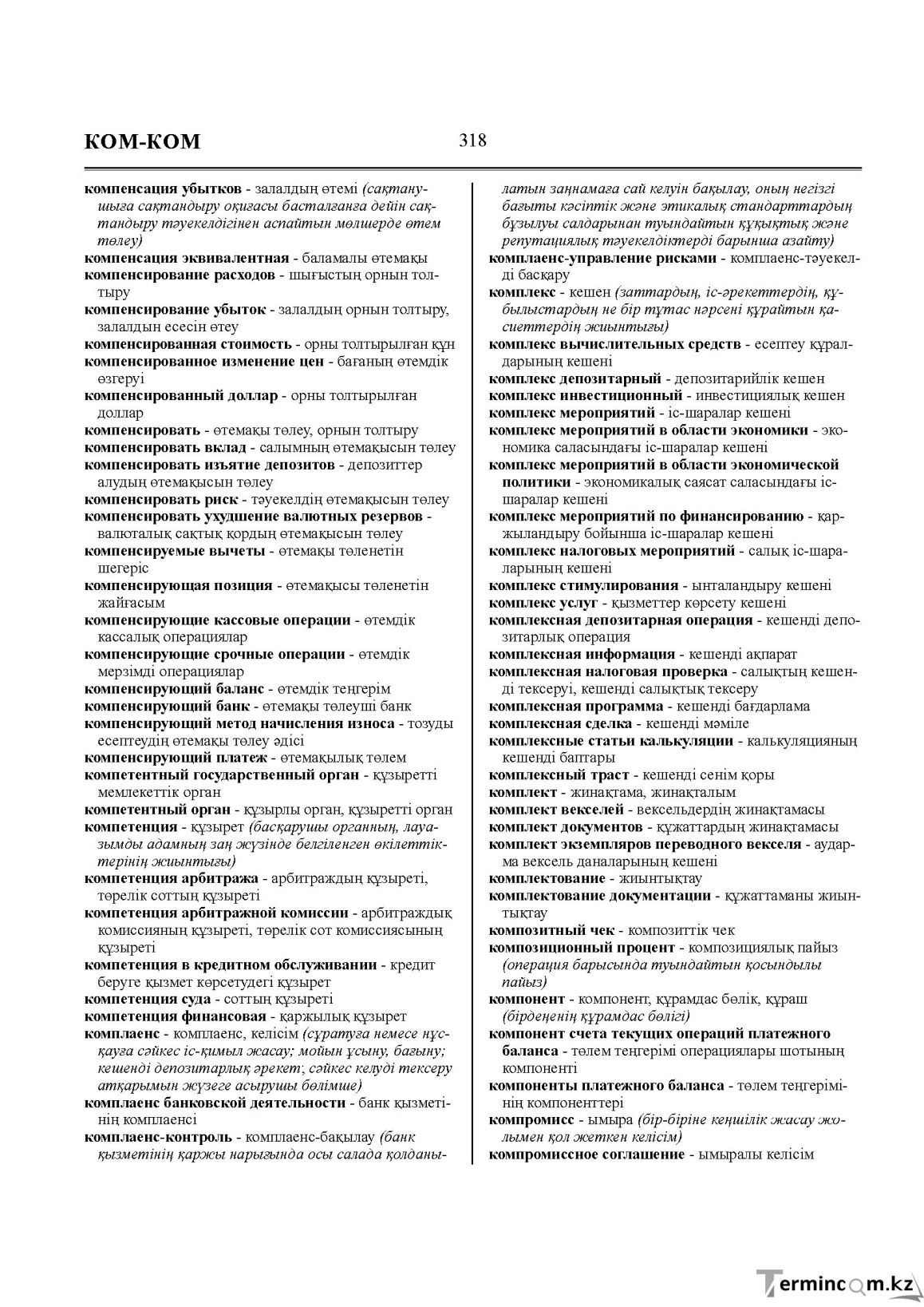 Бет 318