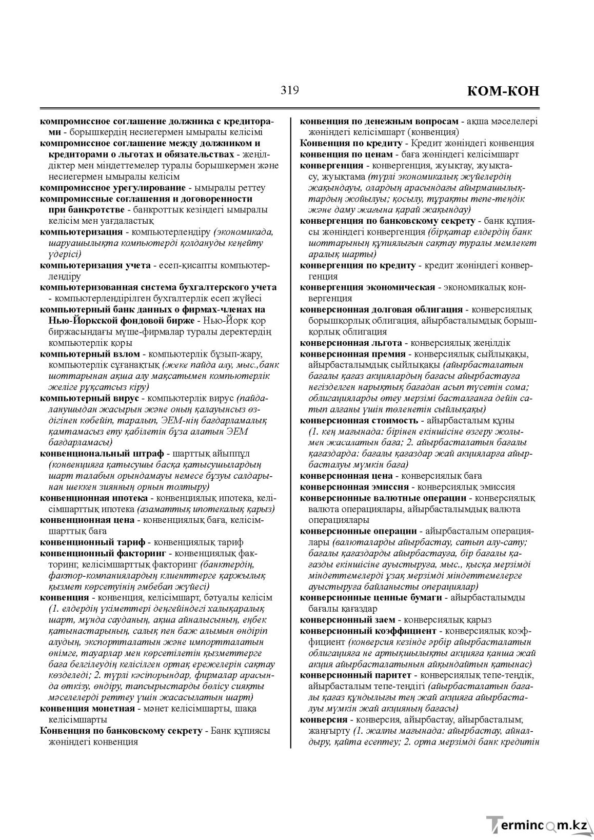 Бет 319