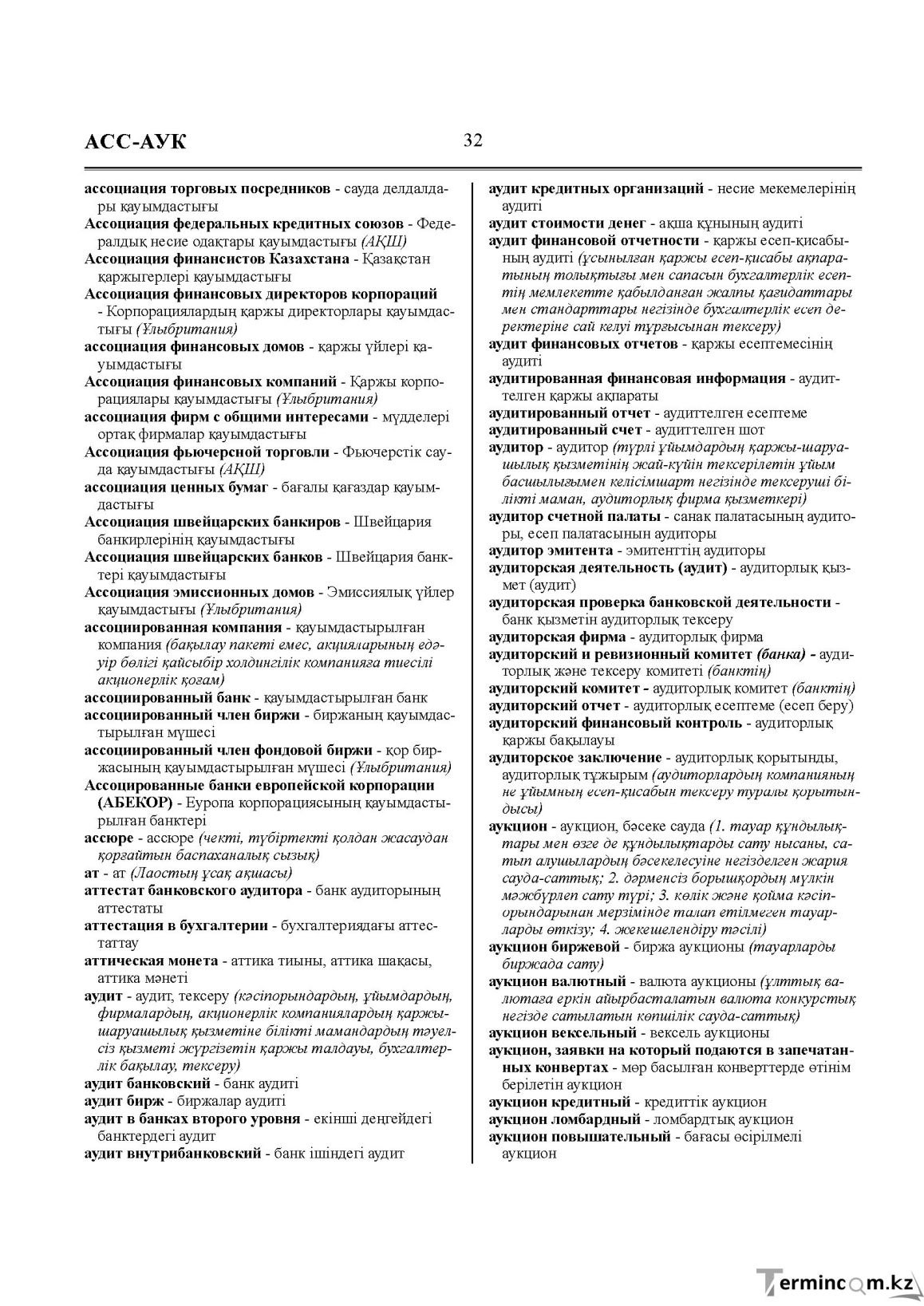 Бет 32