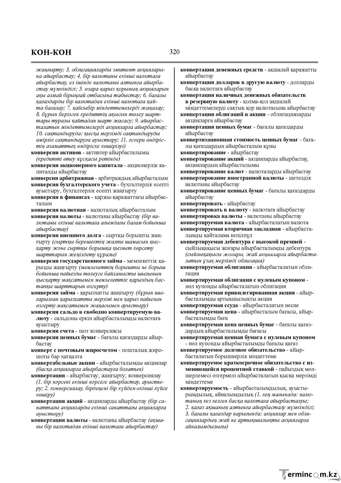 Бет 320