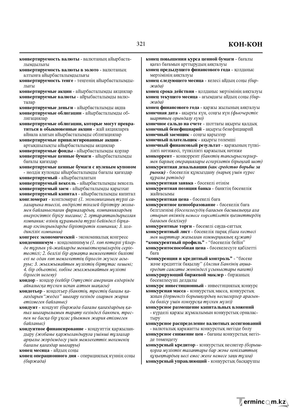 Бет 321