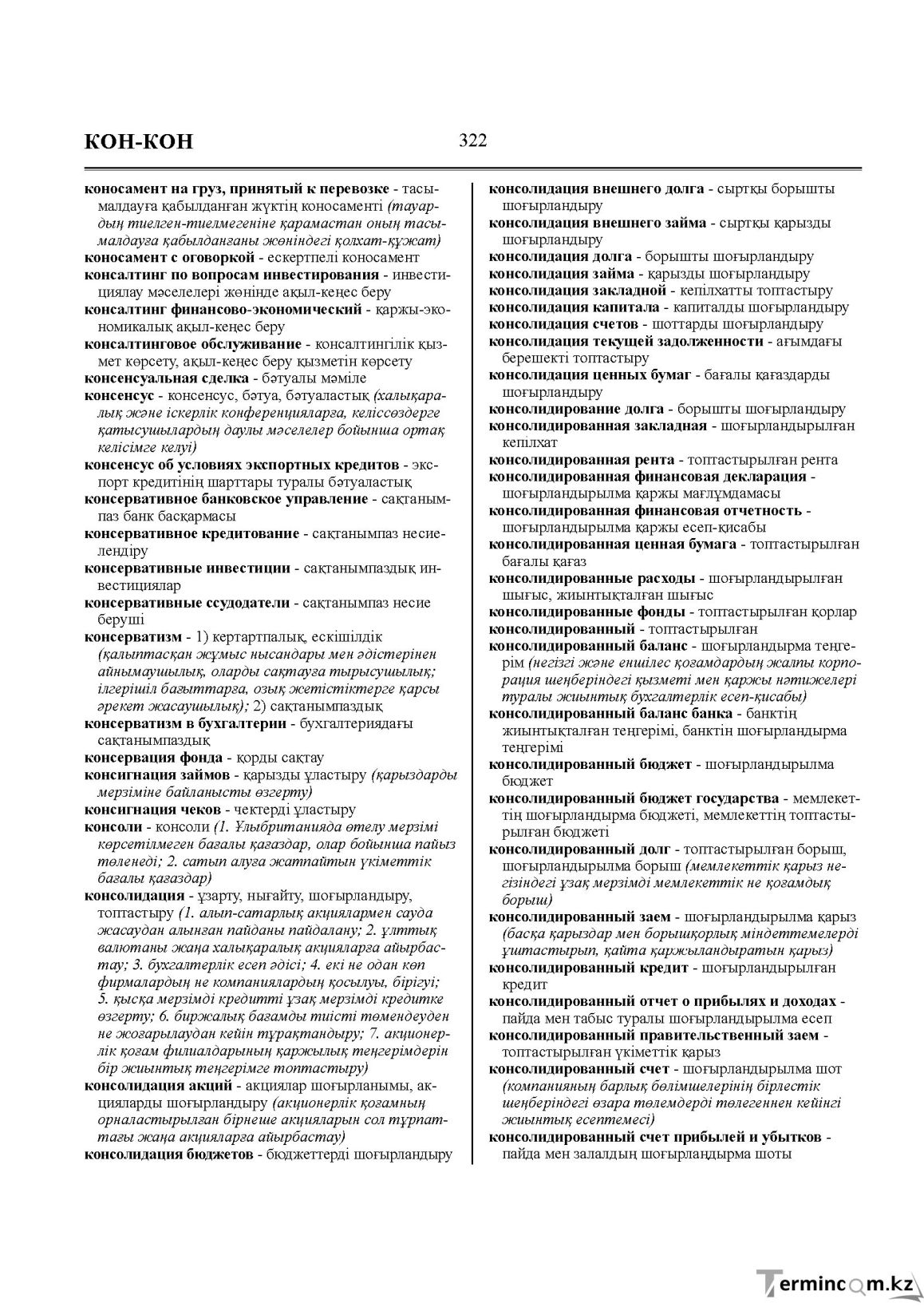 Бет 322