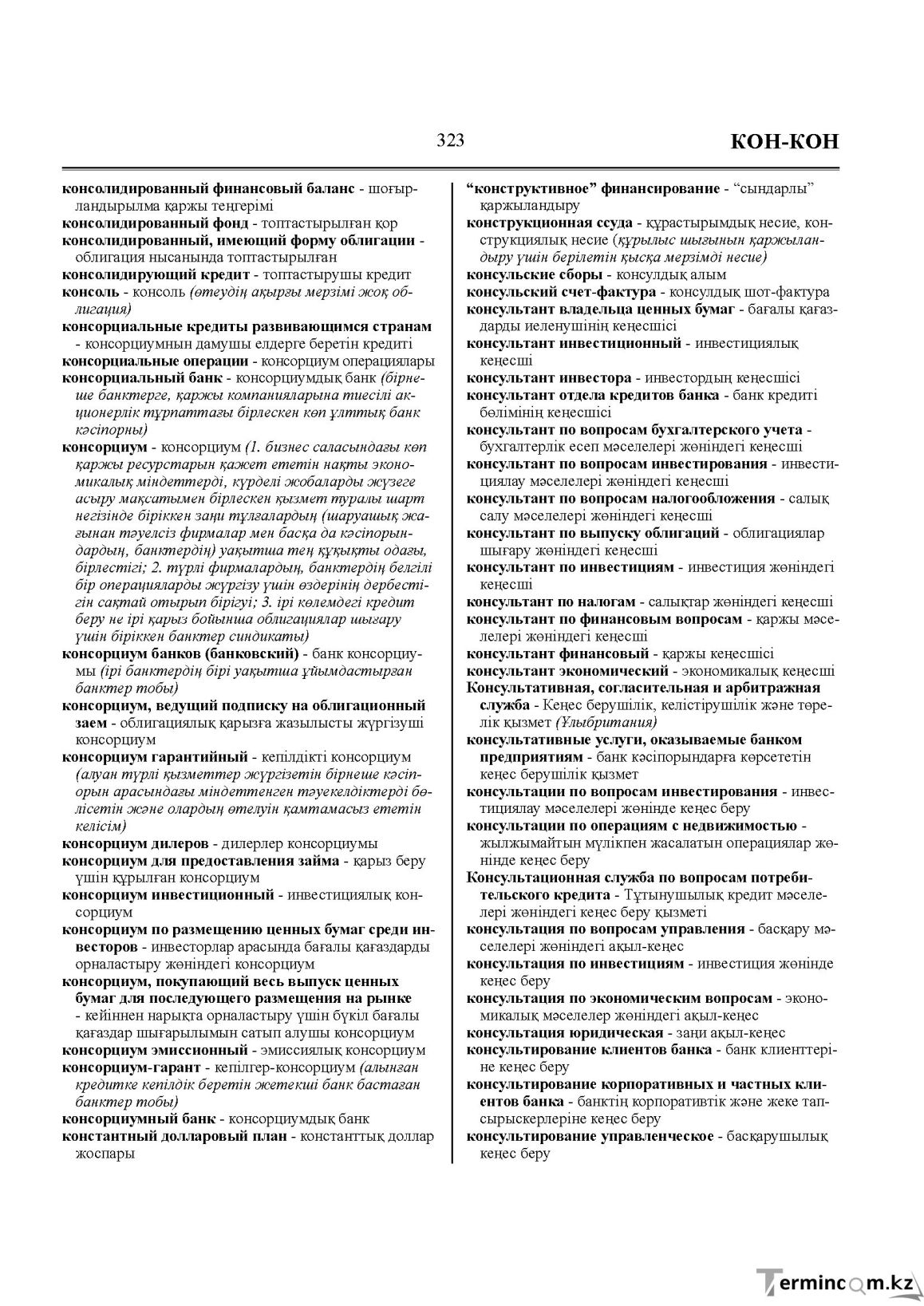 Бет 323